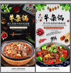 牛杂锅