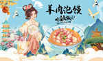 羊肉泡馍