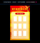 形象公开栏
