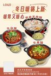 冬日暖锅上新