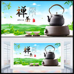 禅茶