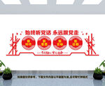 党建文化墙