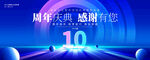 10周年庆