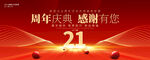21周年庆