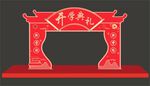 开学典礼