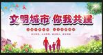 文明城市 你我共建