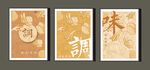 餐饮海报  调料  挂画