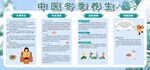 中医冬季养生
