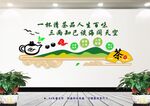 茶文化宣传墙