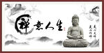 禅意人生
