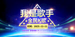 歌手大赛