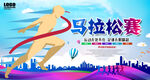 马拉松