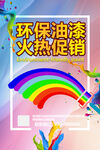 油漆