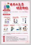 老年人免费健康体检