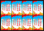 廉政展板标语