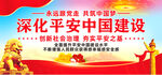 平安中国