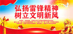 弘扬雷锋精神志愿服务