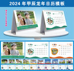 2024年台历