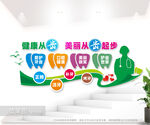 健康从牙齿开始文化墙