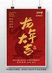 2024龙年海报设计