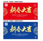 新春大吉