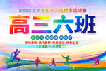 高中运动会班级手举牌