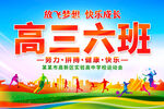 运动会班级手举牌