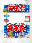 关东煮