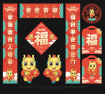龙年春联