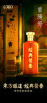 酱香浓香清香白酒重阳节海报设计