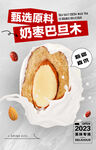 奶枣巴旦木