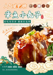章鱼小丸子