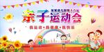 亲子趣味运动会 