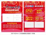 宣传单