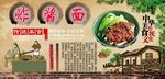 炸酱面背景墙