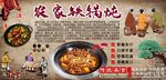 农家铁锅炖