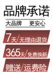 直播品牌承诺