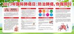 国际肺癌日