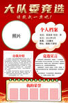 大队委竞选海报