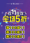 双11海报