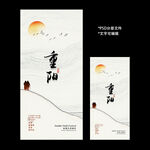 重阳节
