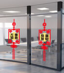 门贴字