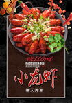 小龙虾