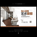 装修公司海报
