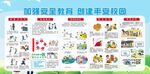 小学生安全常识漫画展 