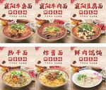 襄阳牛肉面