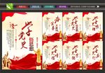 党史学习