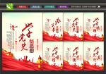 学党史海报