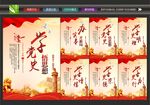 党史学习