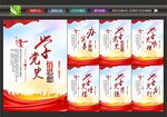 学党史宣传